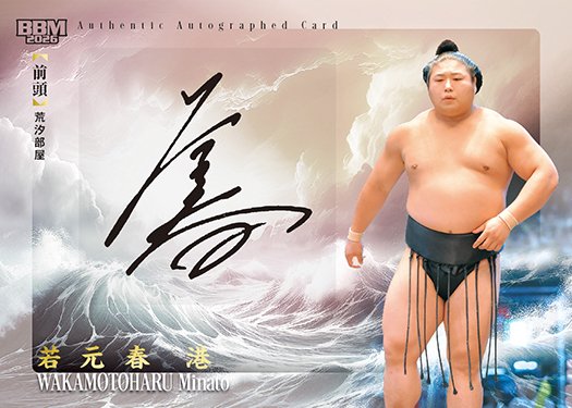 大相撲カード2021 隆の勝 直筆サイン ZXIVURRD 隆の里・大相撲・力士