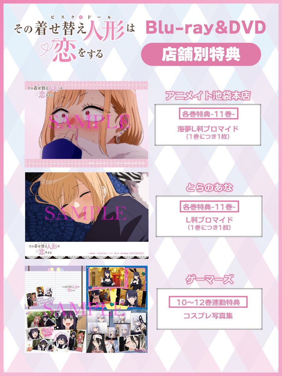 アニメイト池袋本店 限定特典 その着せ替え人形は恋をする ブロマイド