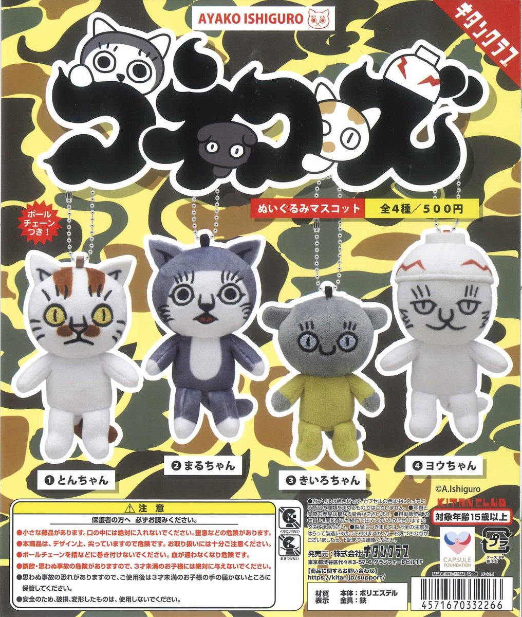 ファーマシー猫 Ⅱ マスコット ファーマシー猫 Ⅱ マスコット