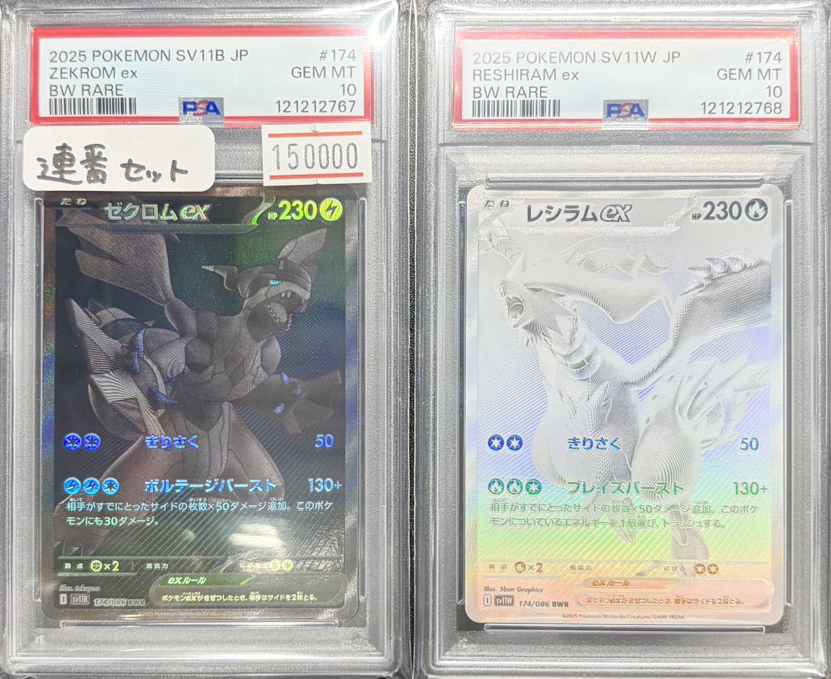 ARS 鑑定書付き 10 ゼクロム レシラム ポケカ ex bwr ARS 鑑定書付き