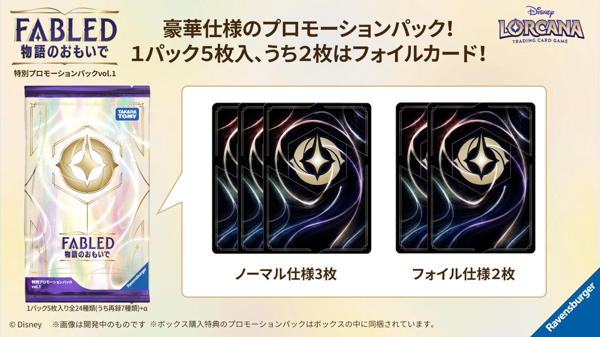 ロルカナ fabled 物語のおもいで プロモーションパック 未開封 5パック