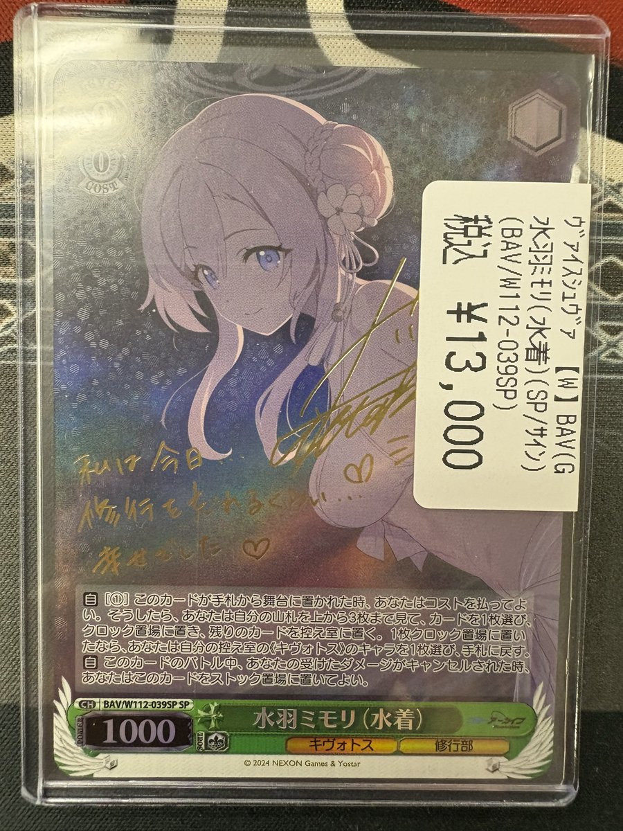 ヴァイスシュヴァルツ 水羽モリ(水着) SP SP サイン PSA10 PSA10
