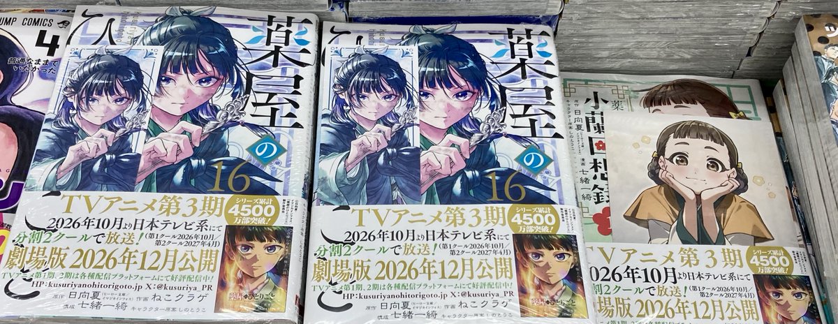 本】TSUTAYA限定特典／ 11月25日(火)頃発売 『#薬屋のひとりごと 16 巻