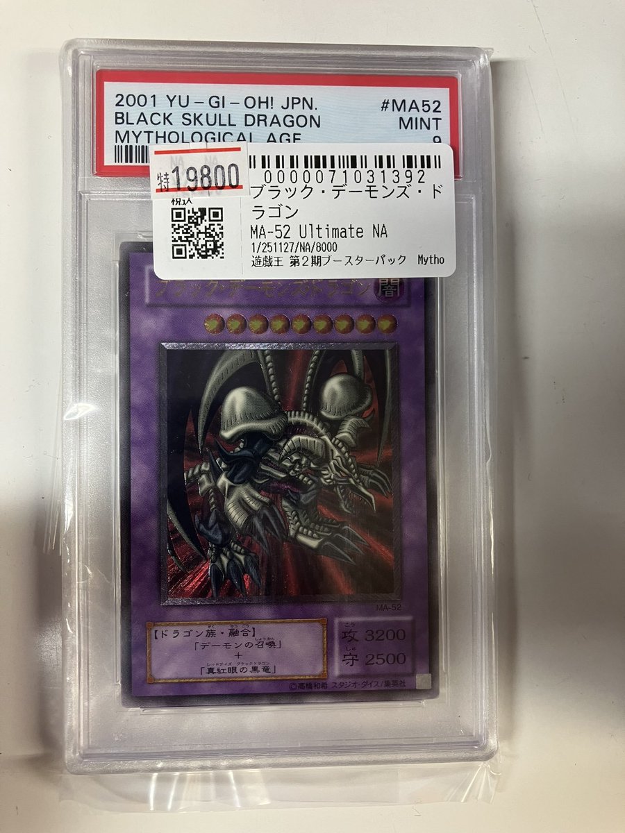 遊戯王カード】【PSA9】ブラック・デーモンズ・ドラゴン レリーフ