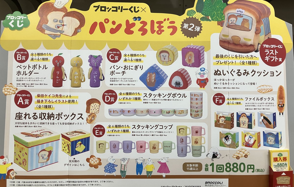 【新品】パンどろぼう　ブロッコリーくじ　全27種セット ブロッコリーくじ×パンどろぼう
