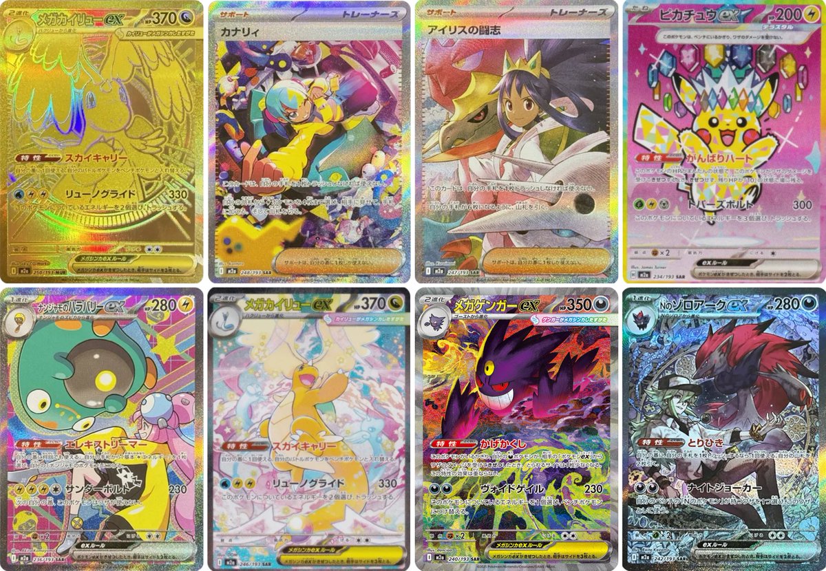 メガカイリューex SAR メガドリームex ポケカ】メガカイリューex(SAR