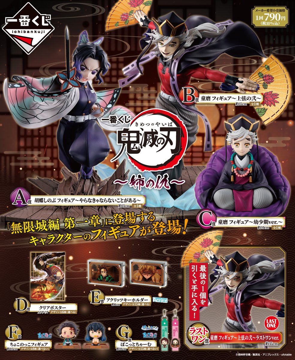 一番くじ 鬼滅の刃 ～姉の仇～ A賞 ラストワン賞 一番くじ 鬼滅の刃