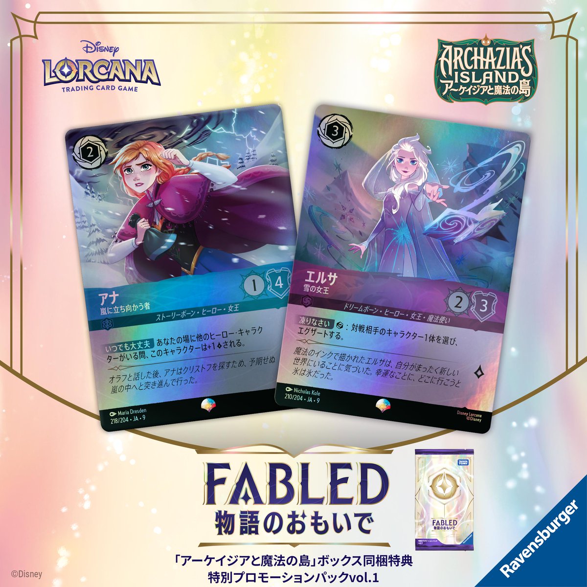 ロルカナ 物語のおもいで FABLED 5パック ② 📍#ロルカナ カード紹介