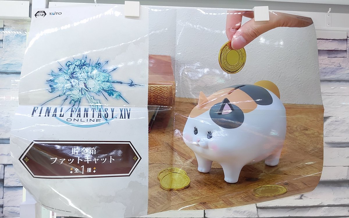 10点セット◇FINAL FANTASY ⅩⅣ 貯金箱 ルームランプ 10点セット◇FINAL