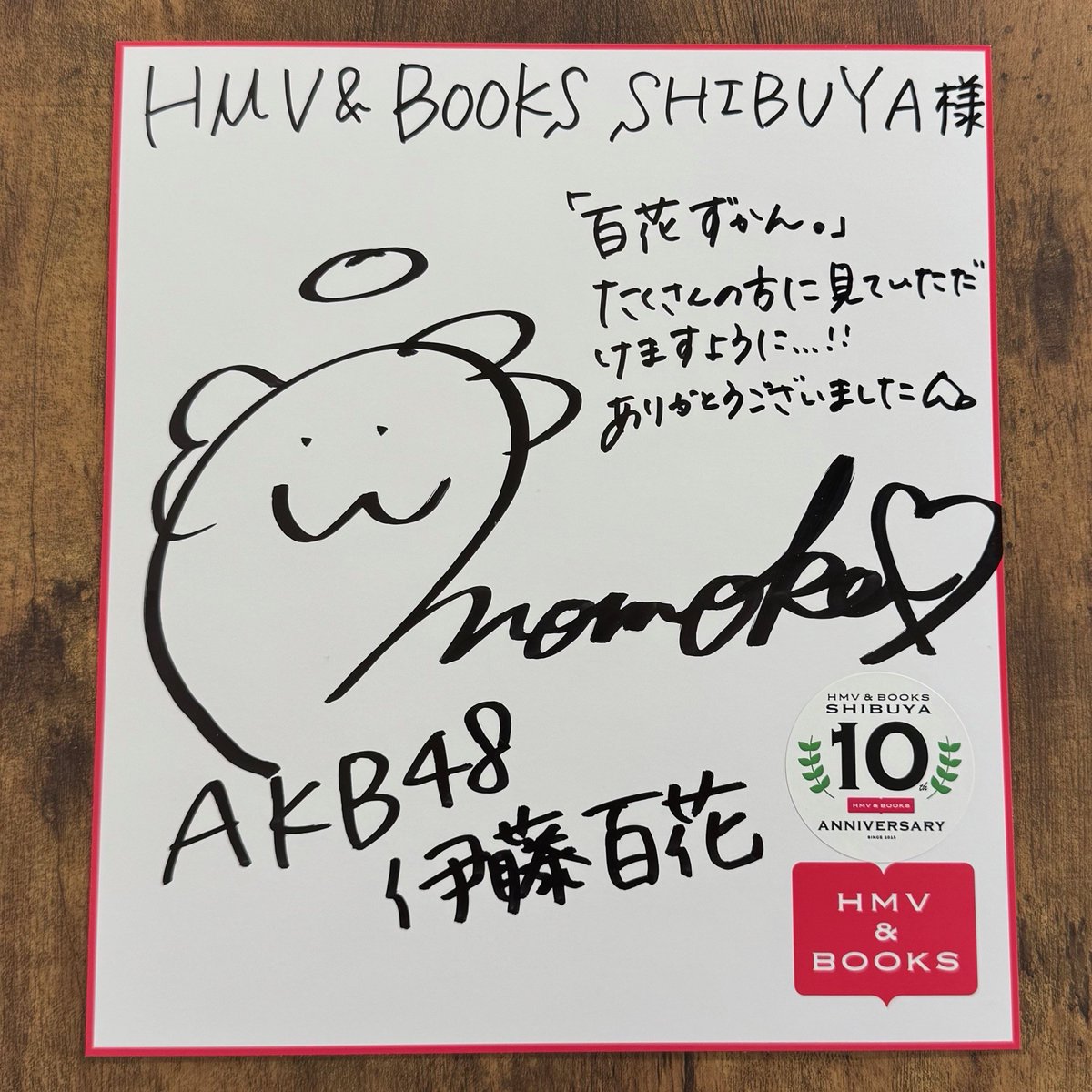 伊藤百花】@momoka_ito1206 @itomomobook @AKB48_staff 本日は【1st