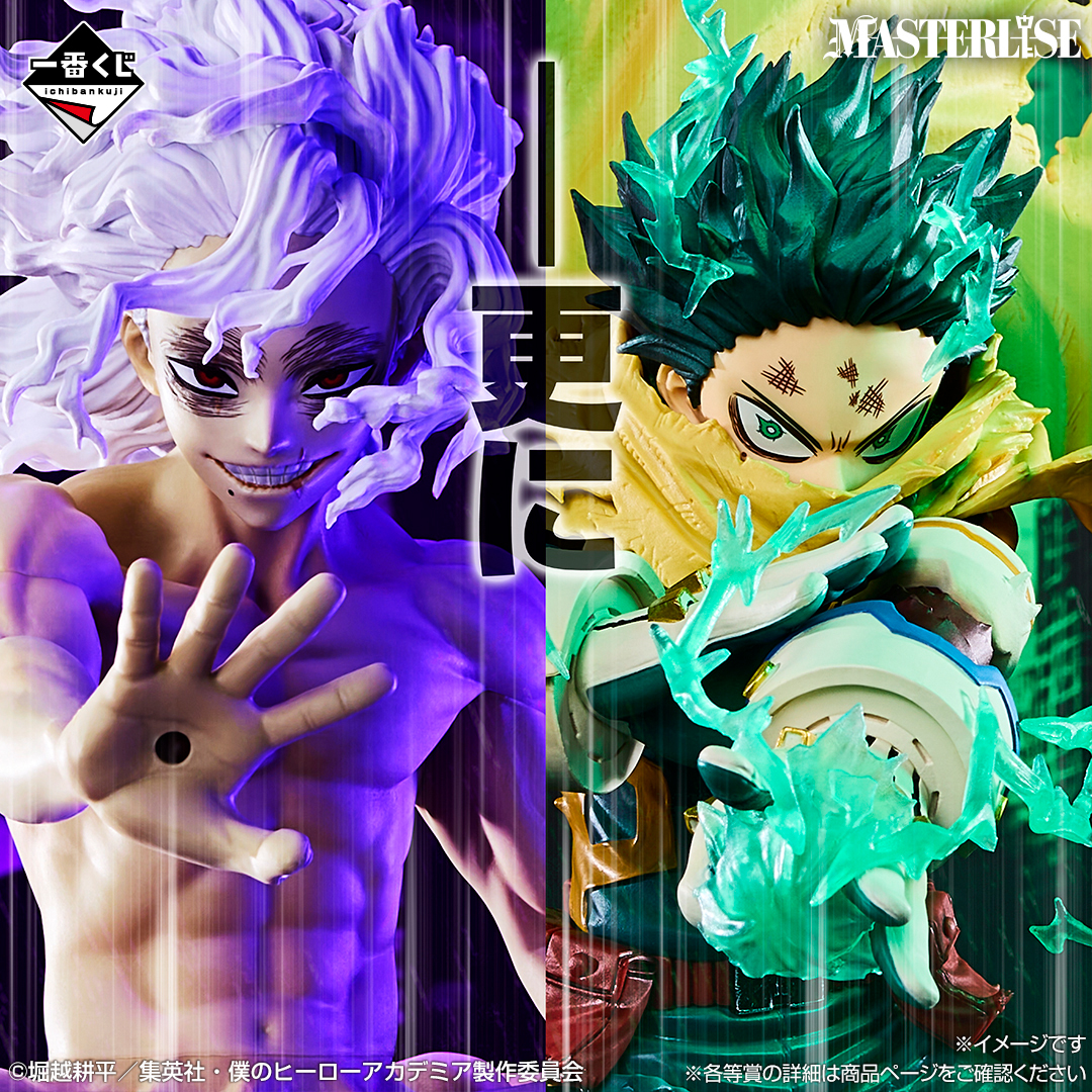 発売まであと1日💥 一番くじも更に向こうへ！Plus Ultra！！ ＼ 一番