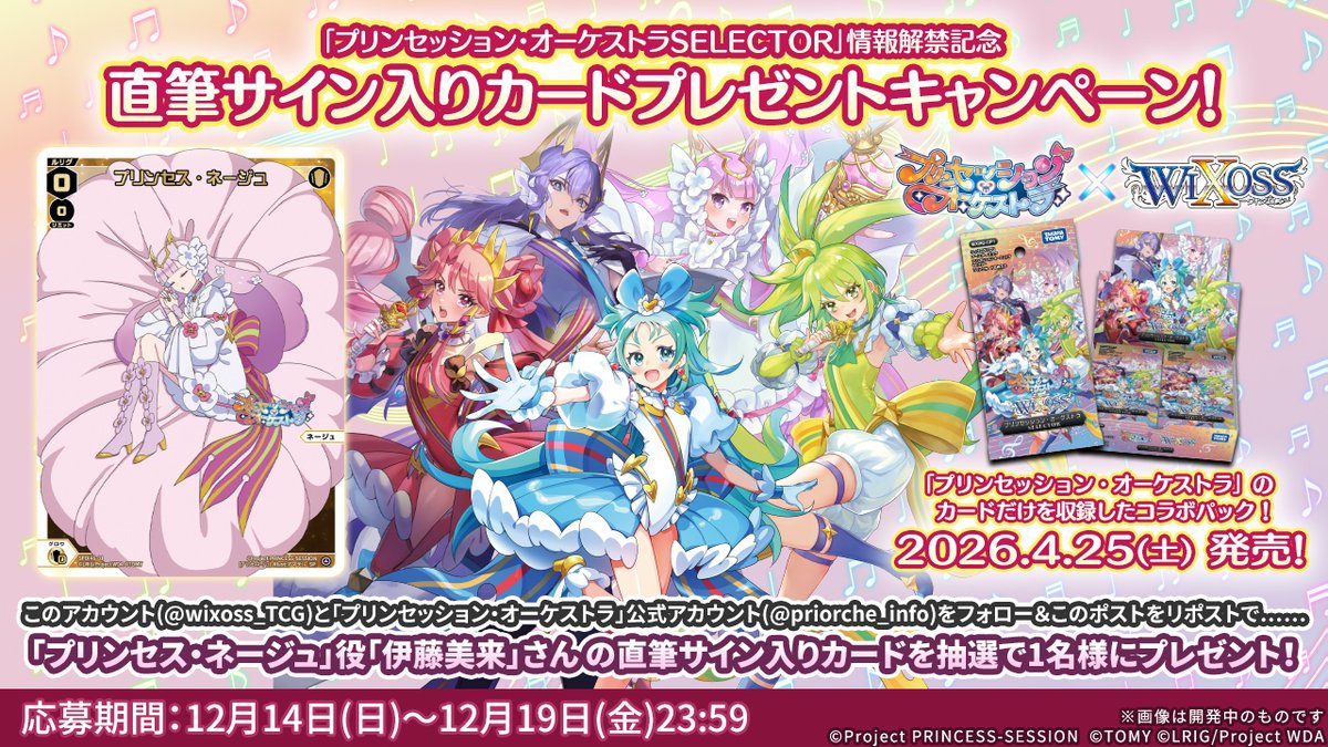 プリンセッション・オーケストラSELECTOR」 情報解禁記念‼️ 直筆