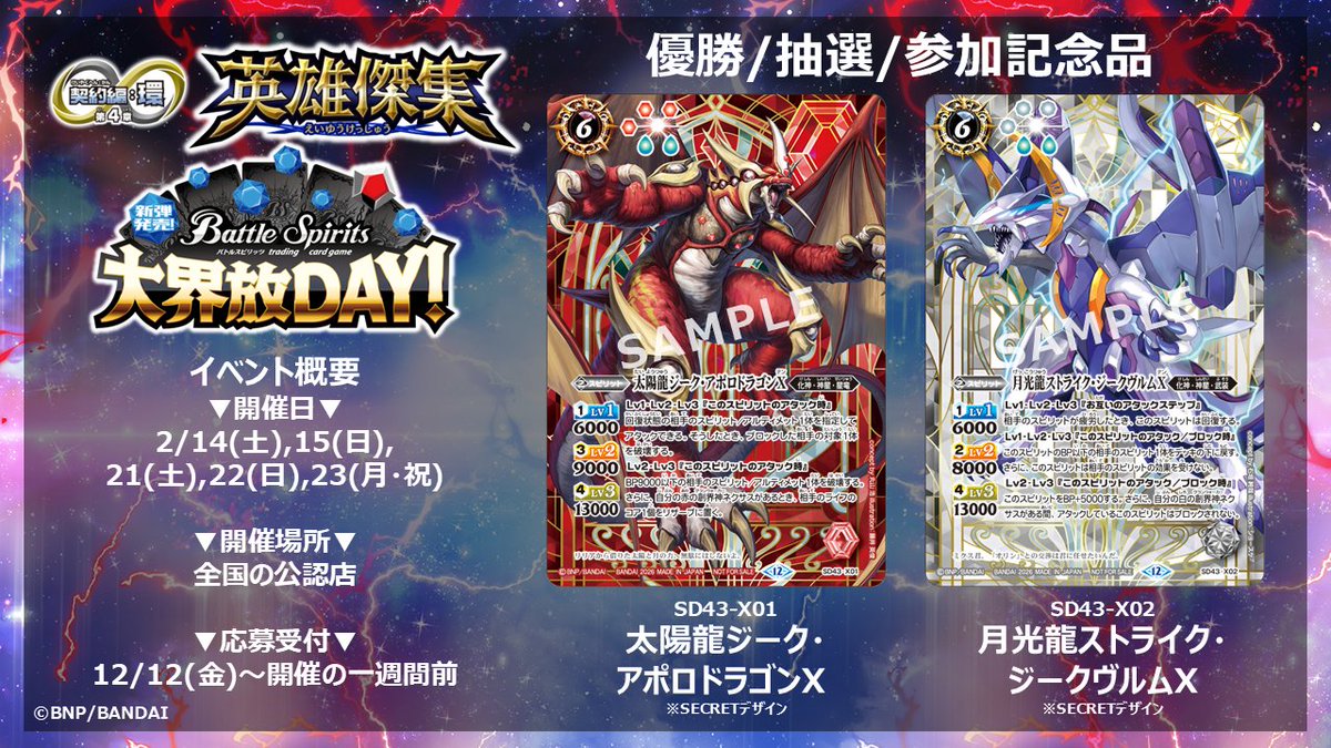 イベント情報】 『契約編:環 第4章 英雄傑集』の発売を記念して『新弾