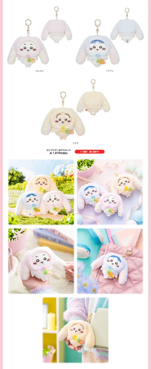 ちいかわ 恐らく新商品 台湾にあたらしくちいかわランドができる際の