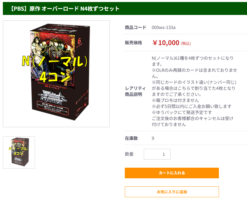 ヴァイス/原作 オーバーロード/ノーマル N 61種 4コン セット 商品情報