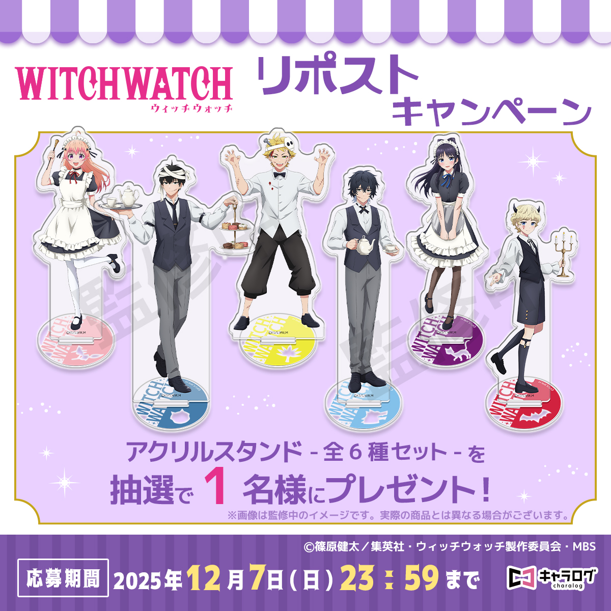 ウィッチウォッチメタリックポスター当選品 ウィッチウォッチ