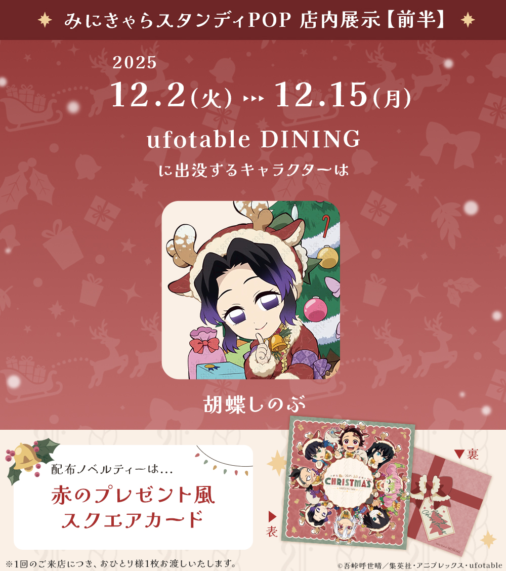 鬼滅の刃 クリスマス2025 スタンディPOP 時透無一郎 鬼滅の刃