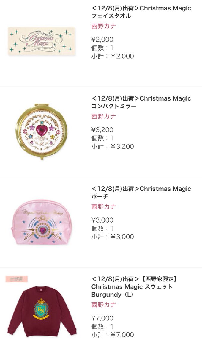 西野カナ Christmas Magic スウェット XL 西野家限定 西野カナ 西野家