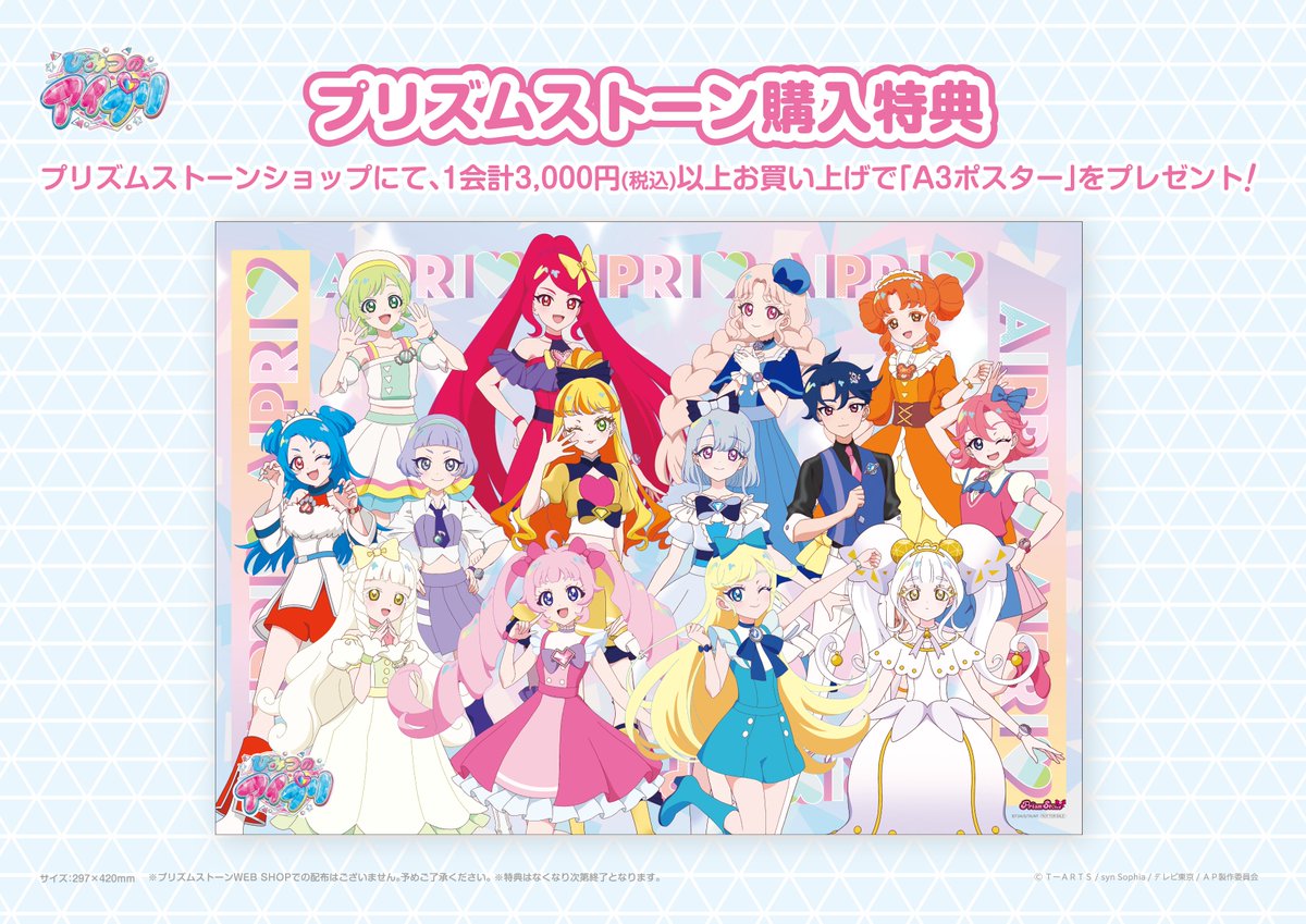 プリズムストーン総合 (@prismstone_hj) / Posts / X