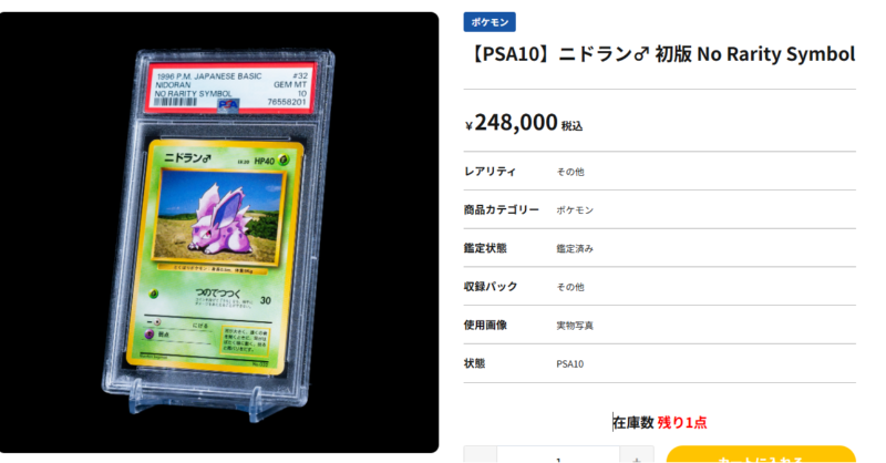 初版 マークなし ニドラン♂ PSA10 ○ 第1弾拡張パック #32 初版