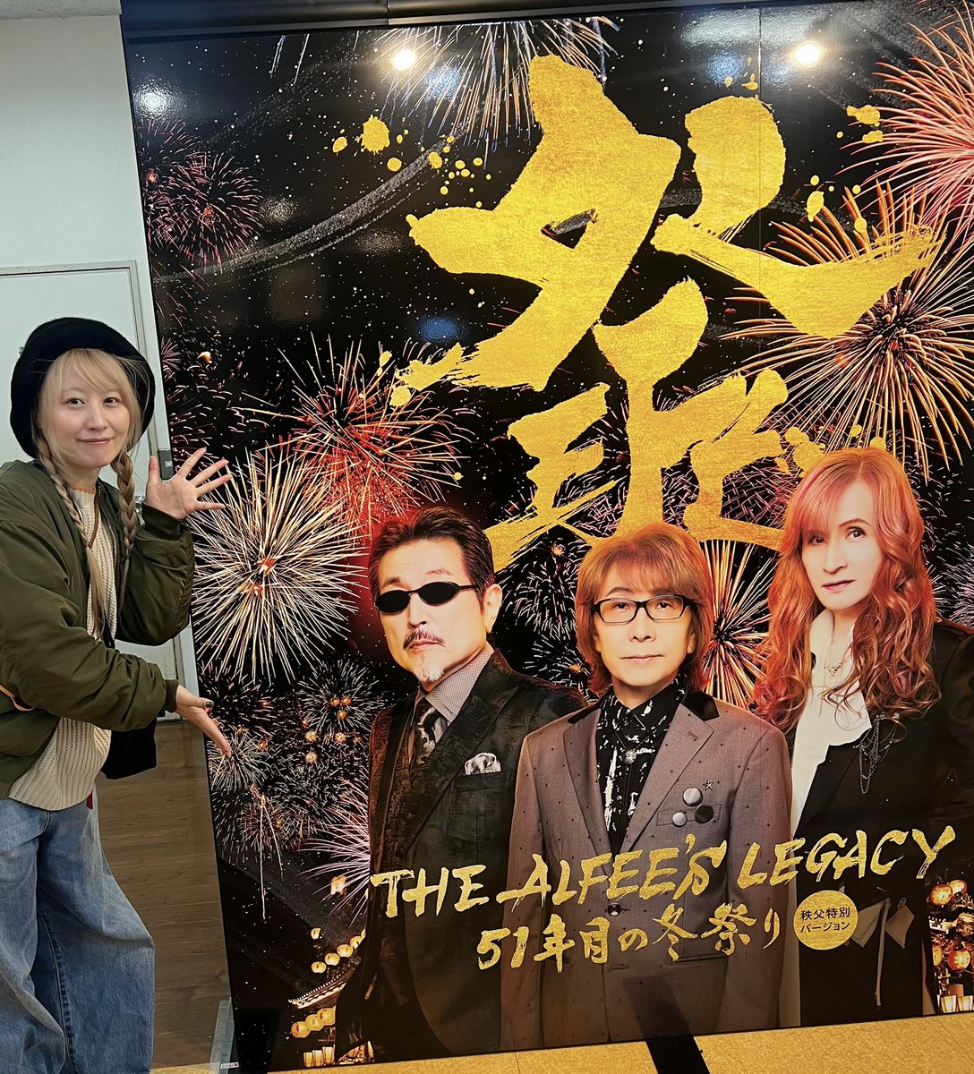 ALFEE法被 51年目の冬祭り〜秩父特別バージョン 秩父鉄道