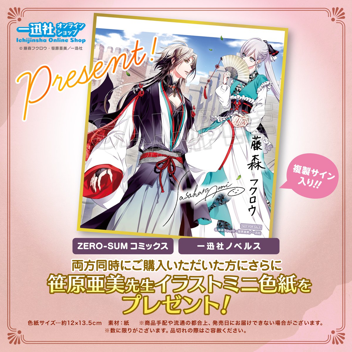 NECOTOXIN FANBOX限定セット特典 ミニ色紙 NECOTOXIN FANBOX限定セット