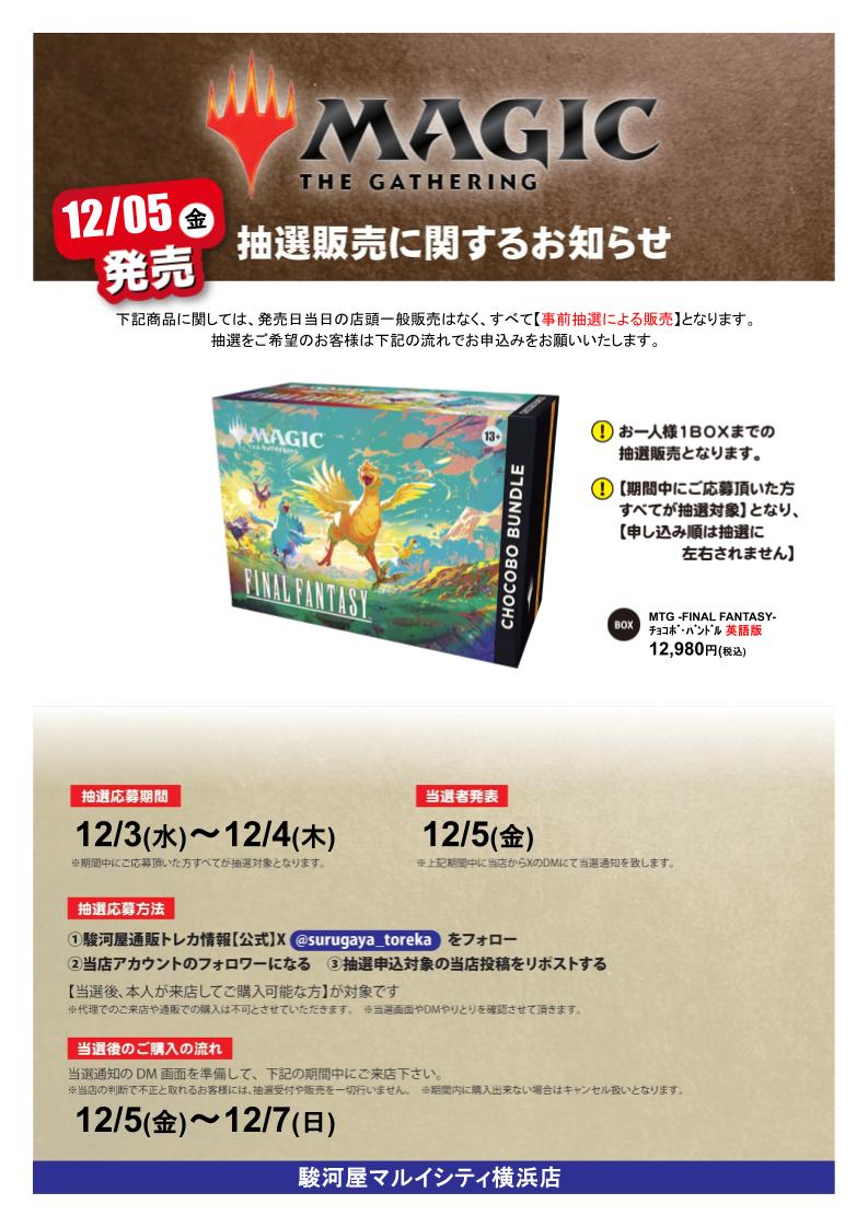 FINAL FANTASY CHOCOBO BUNDLE 英語版 Amazon.co.jp: 『マジック：ザ