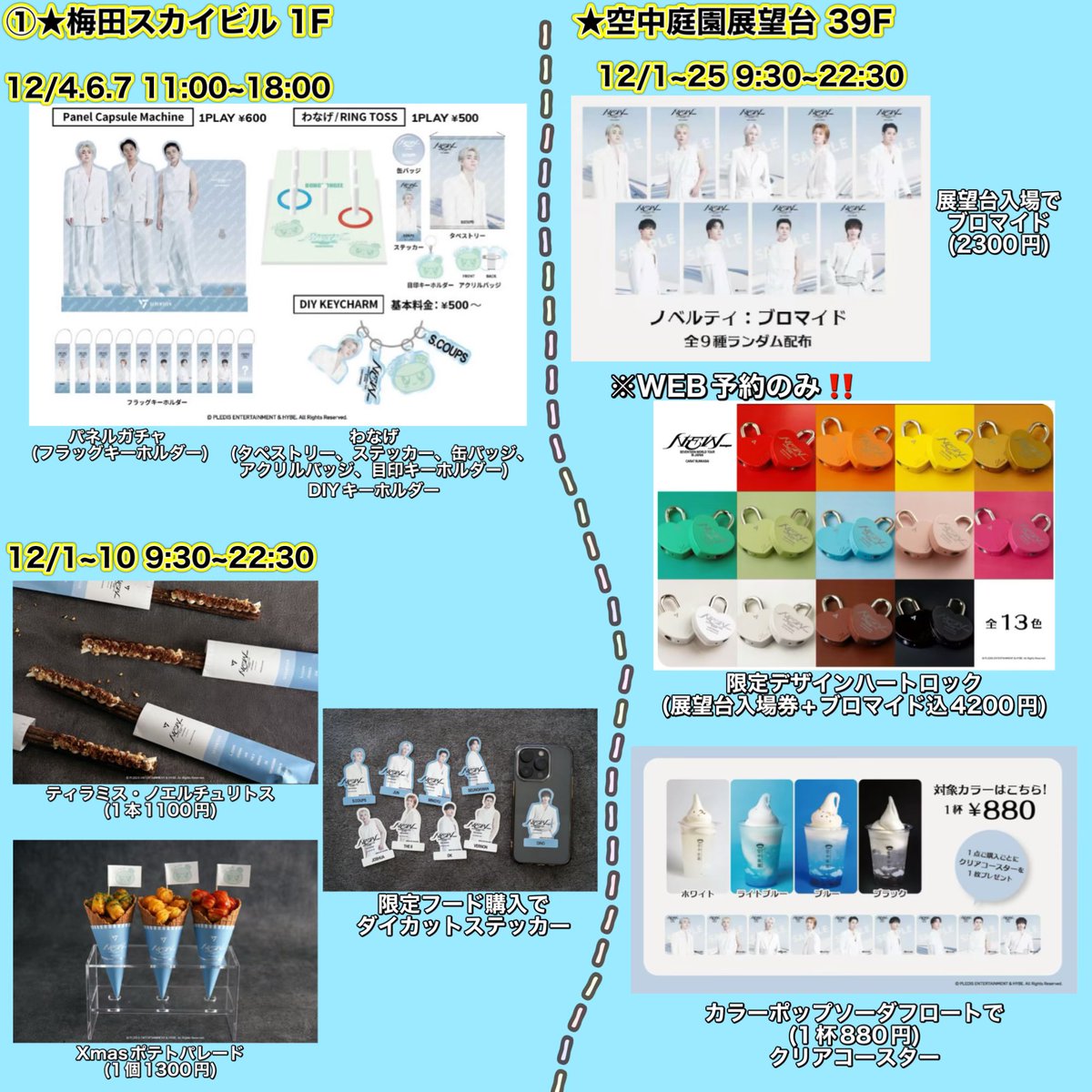 SEVENTEEN NEW 文化祭 輪投げ タペストリー ジュン セブチ SEVENTEEN