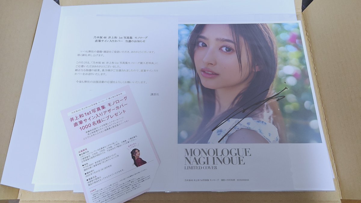 希少】 井上和 直筆サイン入りアナザーカバー Monologue 1st写真集