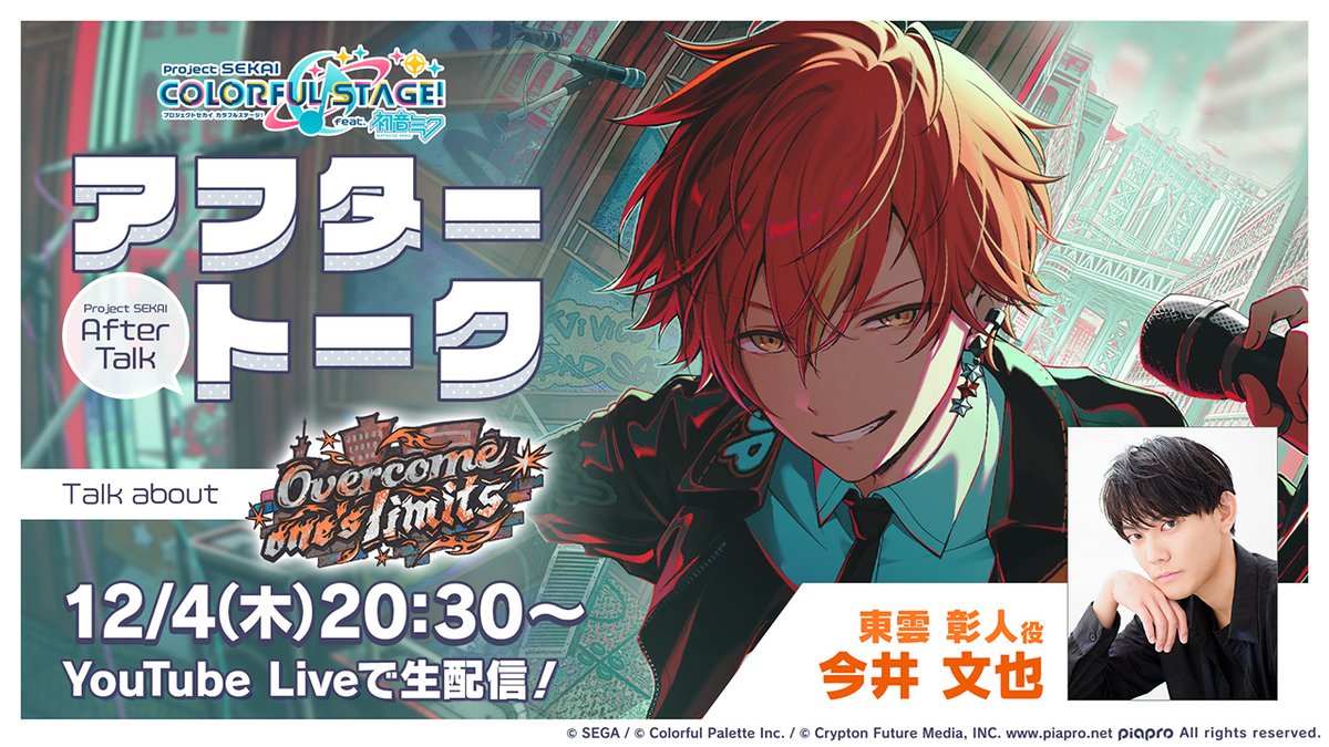 東雲彰人『今井文也 直筆サイン入り色紙』プロセカ 初音ミク