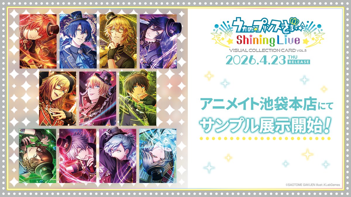 CARD】「うたの☆プリンスさまっ♪ Shining Live ビジュアル