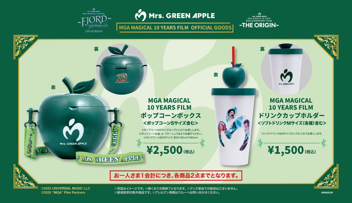 🍏お知らせ🍏 Mrs. GREEN APPLE ポップコーンボックス 再販決定！ 再