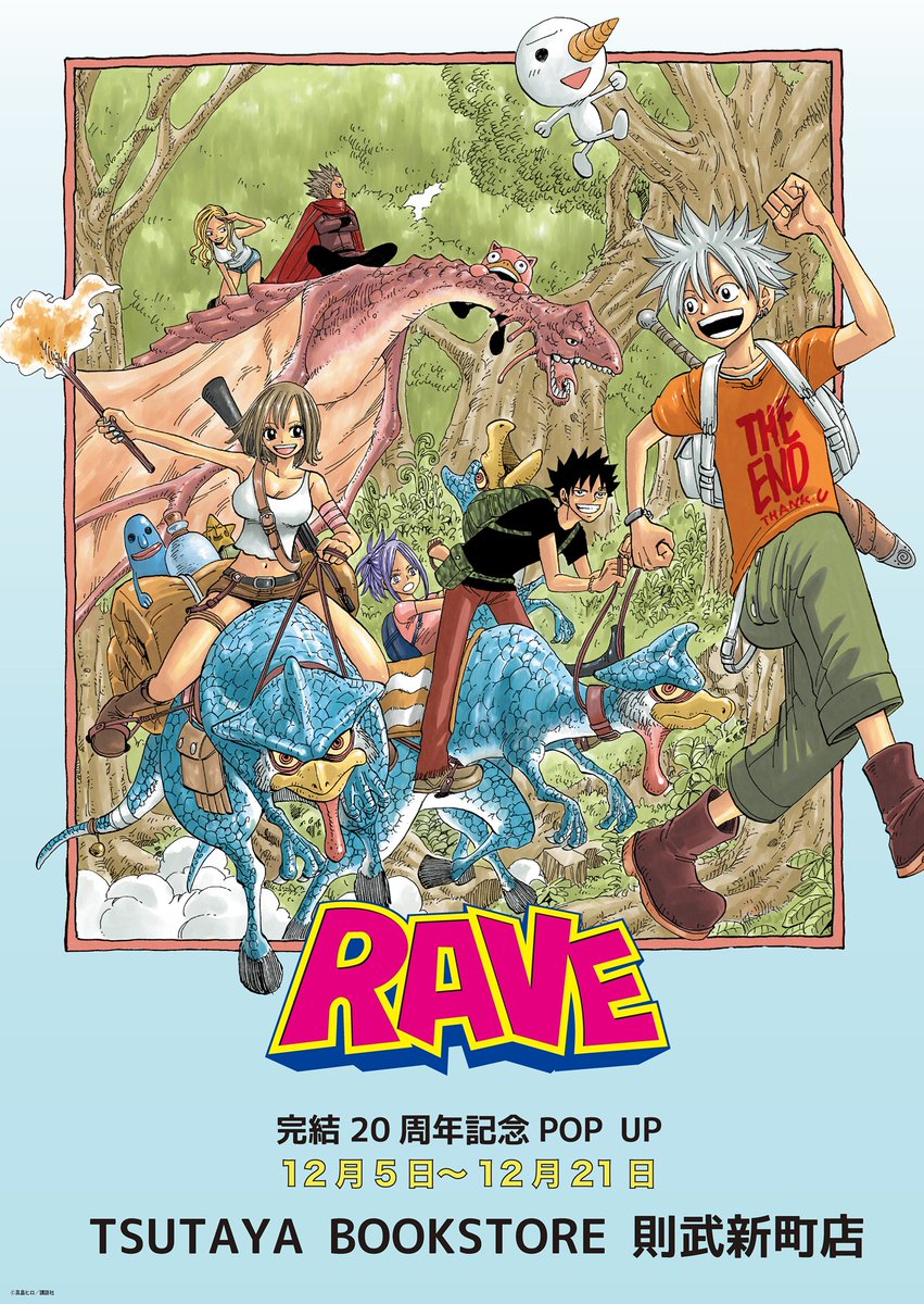 本日12/5（金）より販売開始📢🔆 『#RAVE』完結20周年記念 POPUP SHOP