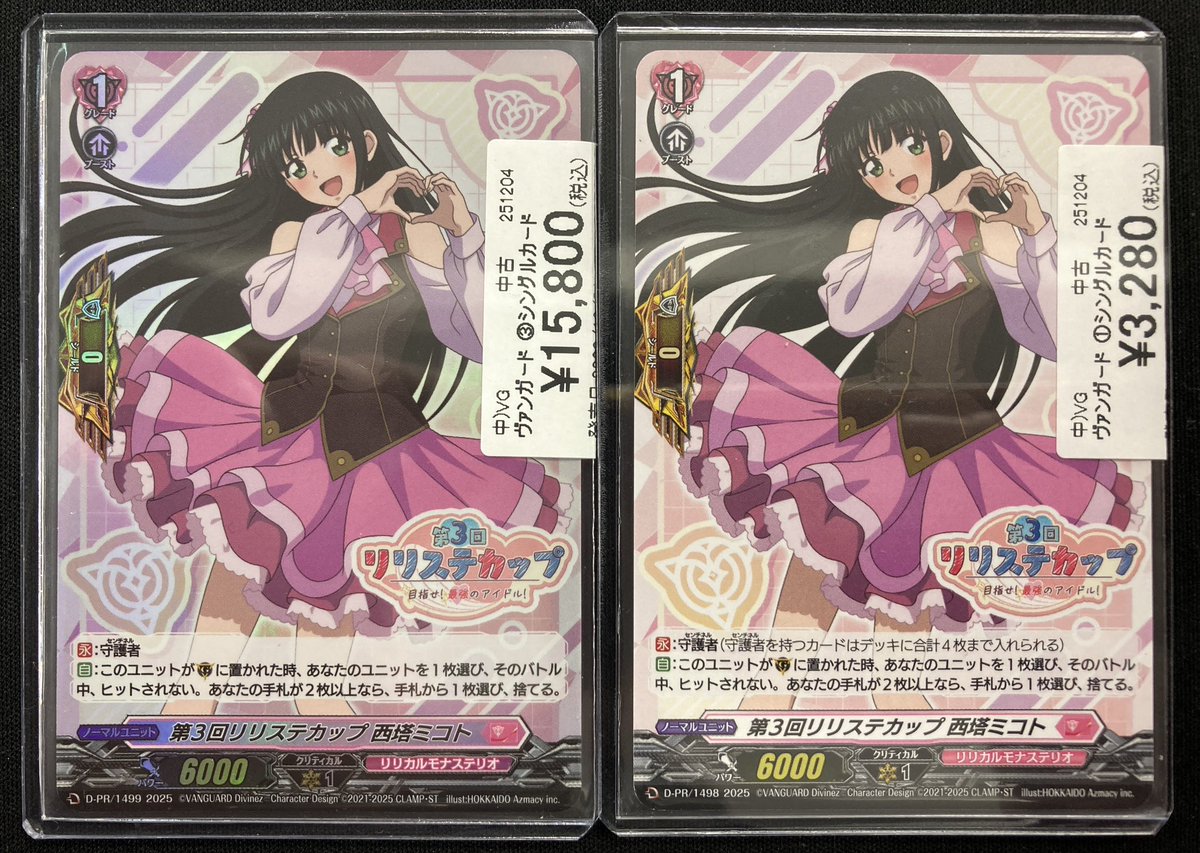 西塔ミコト ヴァンガード 第3回リリステカップ (ホイル仕様) 第3回