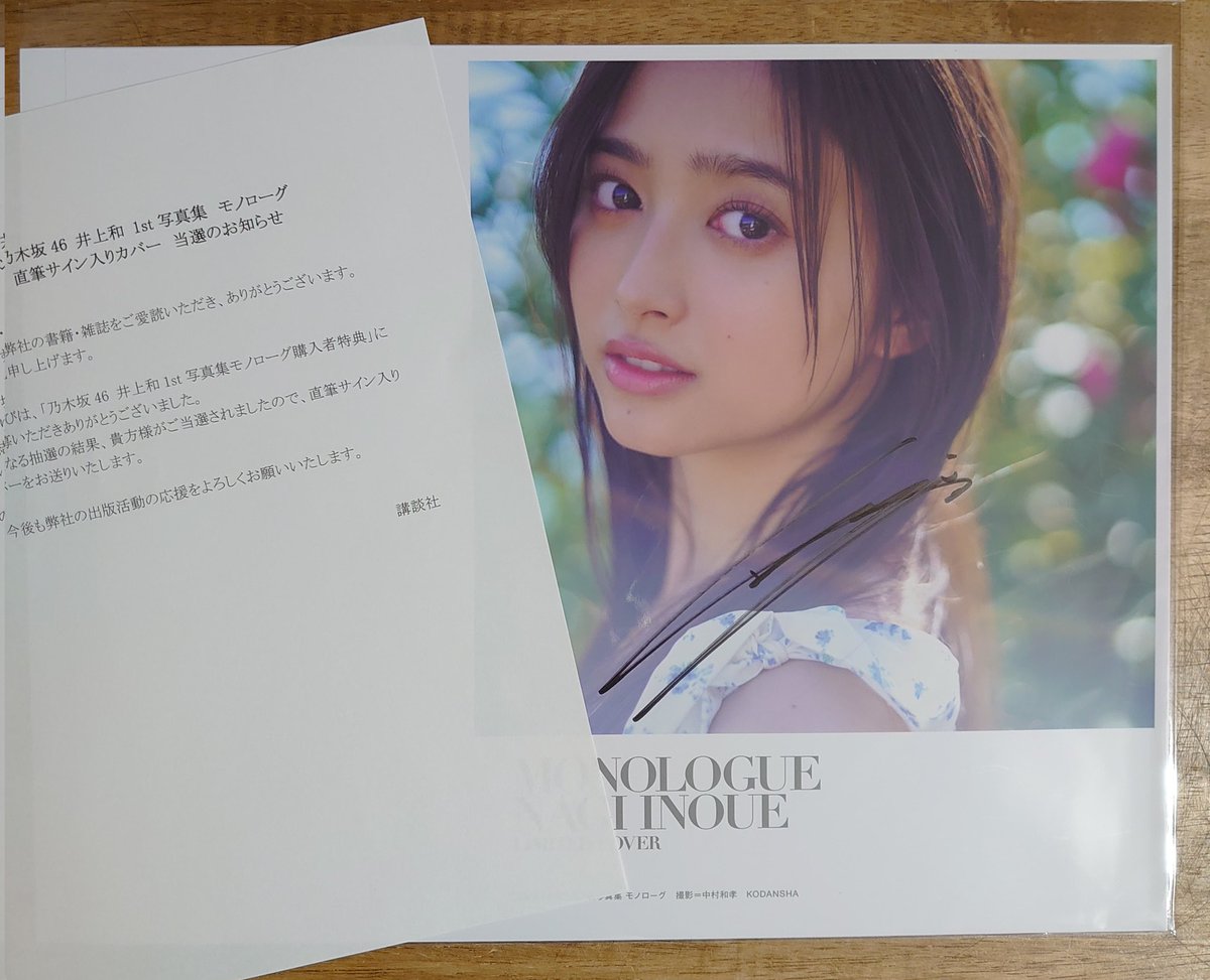 な*中様 乃木坂46 井上和 プレミアム生写真 39 サンキューライブ会場