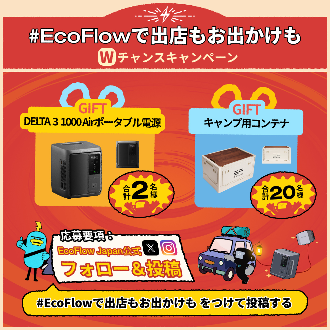 年末の行事は、EcoFlowと一緒に / 年内最後の #楽天スーパーSALE が