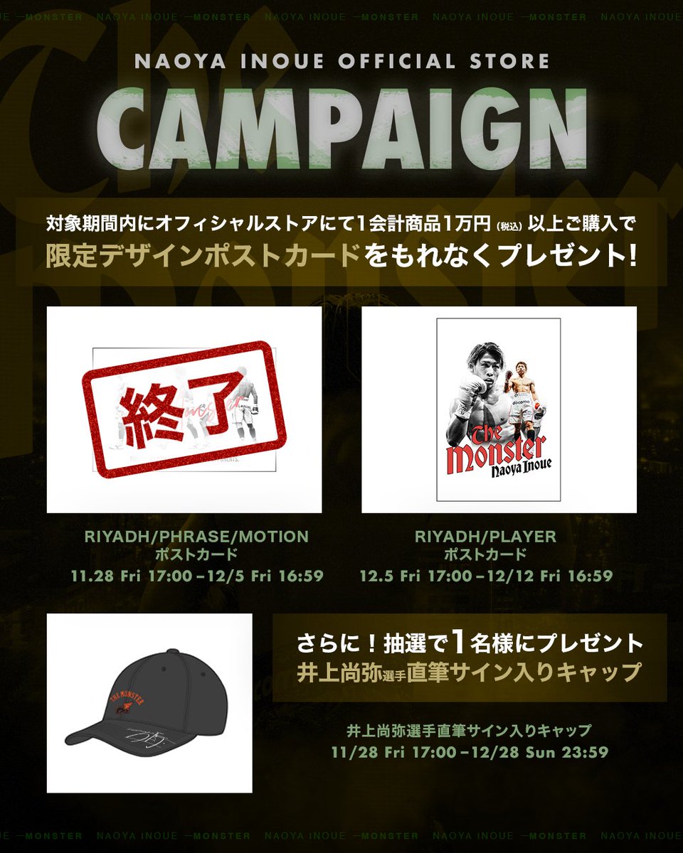 井上尚弥オフィシャルグッズ『Monster』 (@naoyainouegoods) / Posts / X