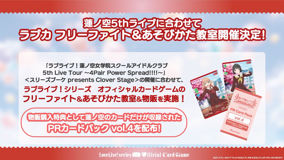 ラブカ PRパック vol.5 プロモカードパック 4コン ラブカ PRパック vol