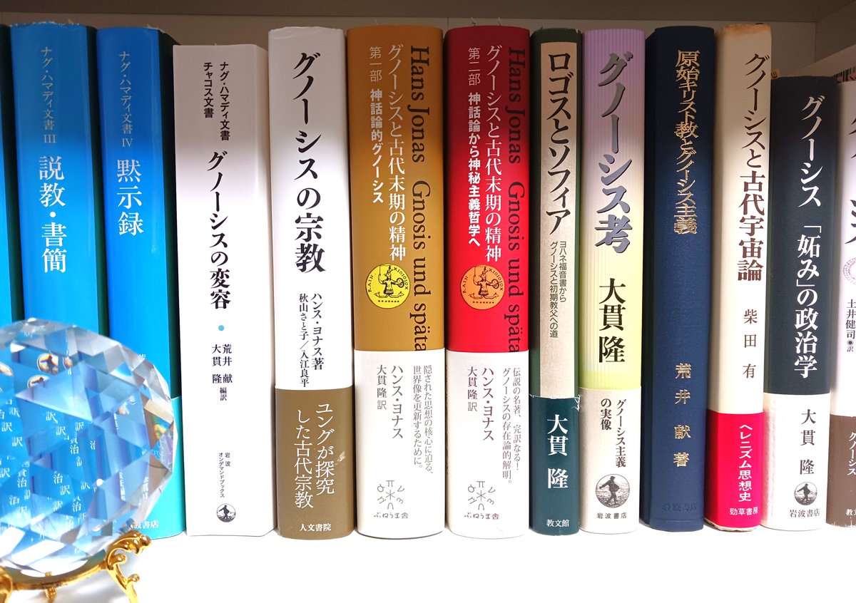 8⁄13まで新品同様2冊揃い『グノーシスと古代末期の精神 第一部』『第