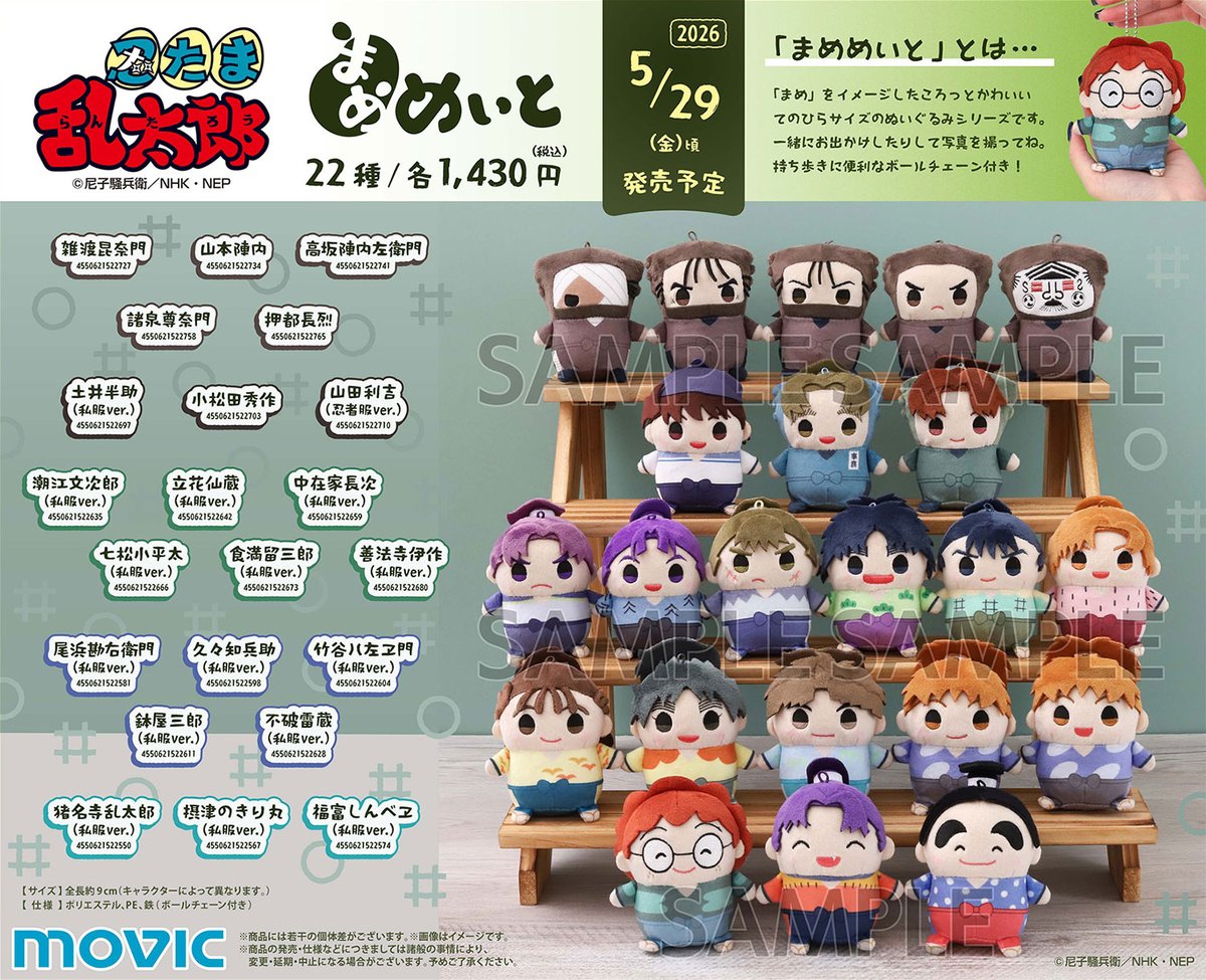 忍たま乱太郎』より、新作の【まめめいと】が登場！ ご予約はコチラ