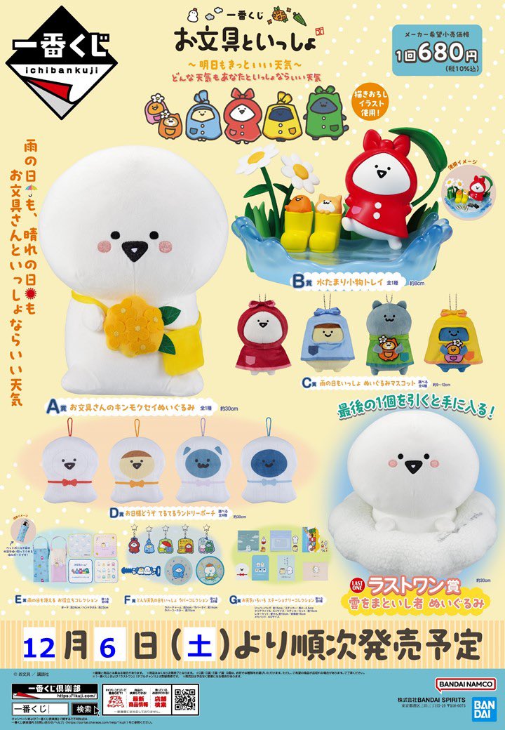 一番くじ お文具といっしょ ～明日もきっといい天気～ ＼ 本日入荷