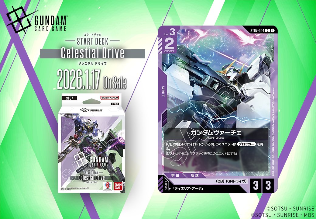 収録カード紹介】 「ガンダムヴァーチェ」を紹介！ スタートデッキ