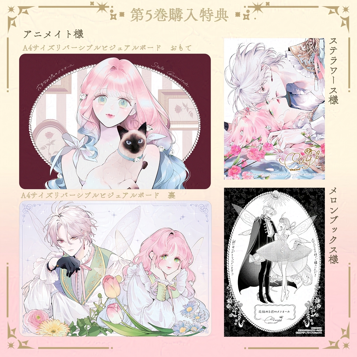 ୨୧ ┈┈┈┈┈┈┈┈┈┈┈┈ ୨୧ 🌹花秘める君のメテオール🌹 第5