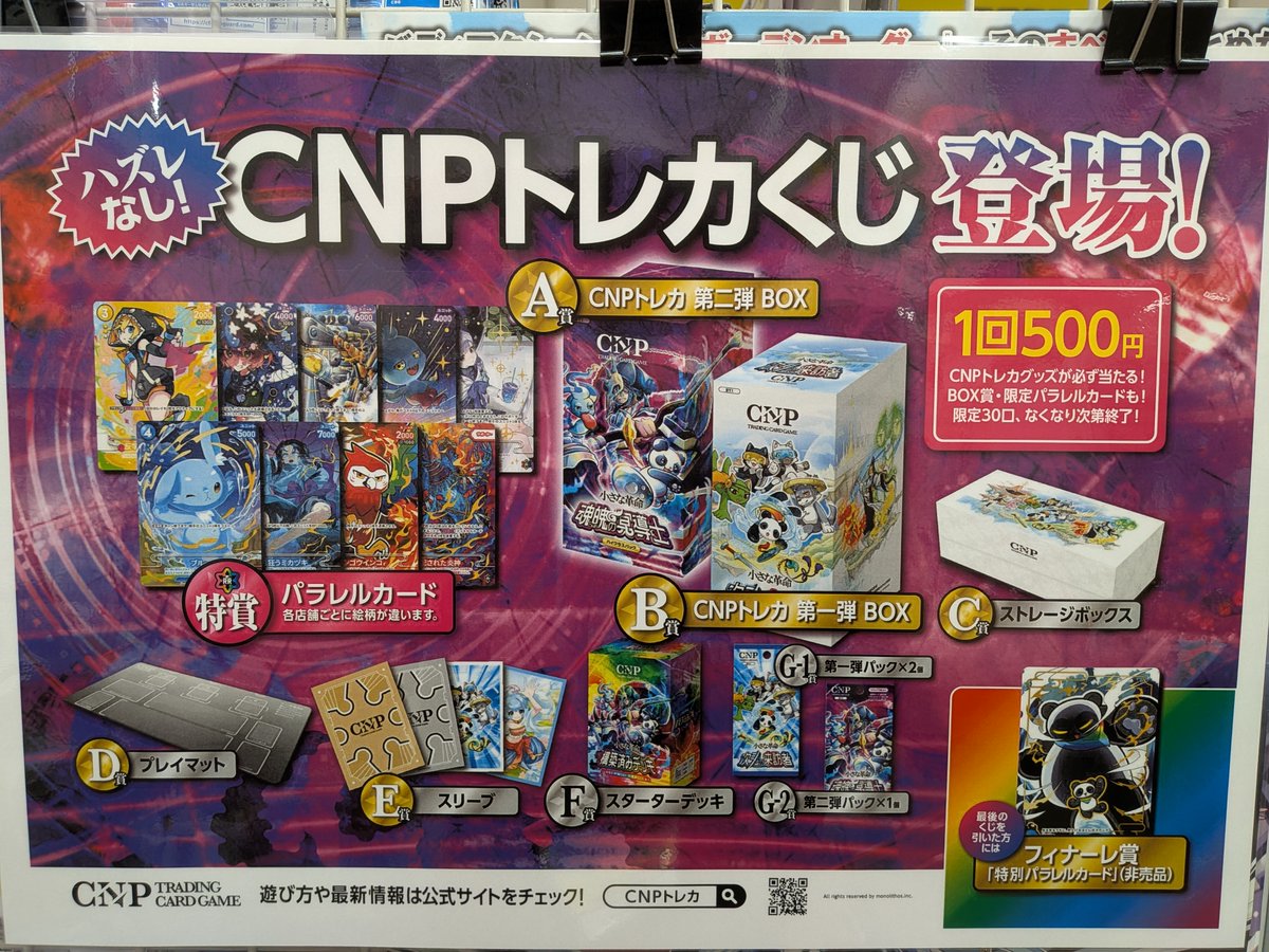 CNPトレカ プランニング 新品未開封 TCG新作情報】 ＃CNPトレカ 本日