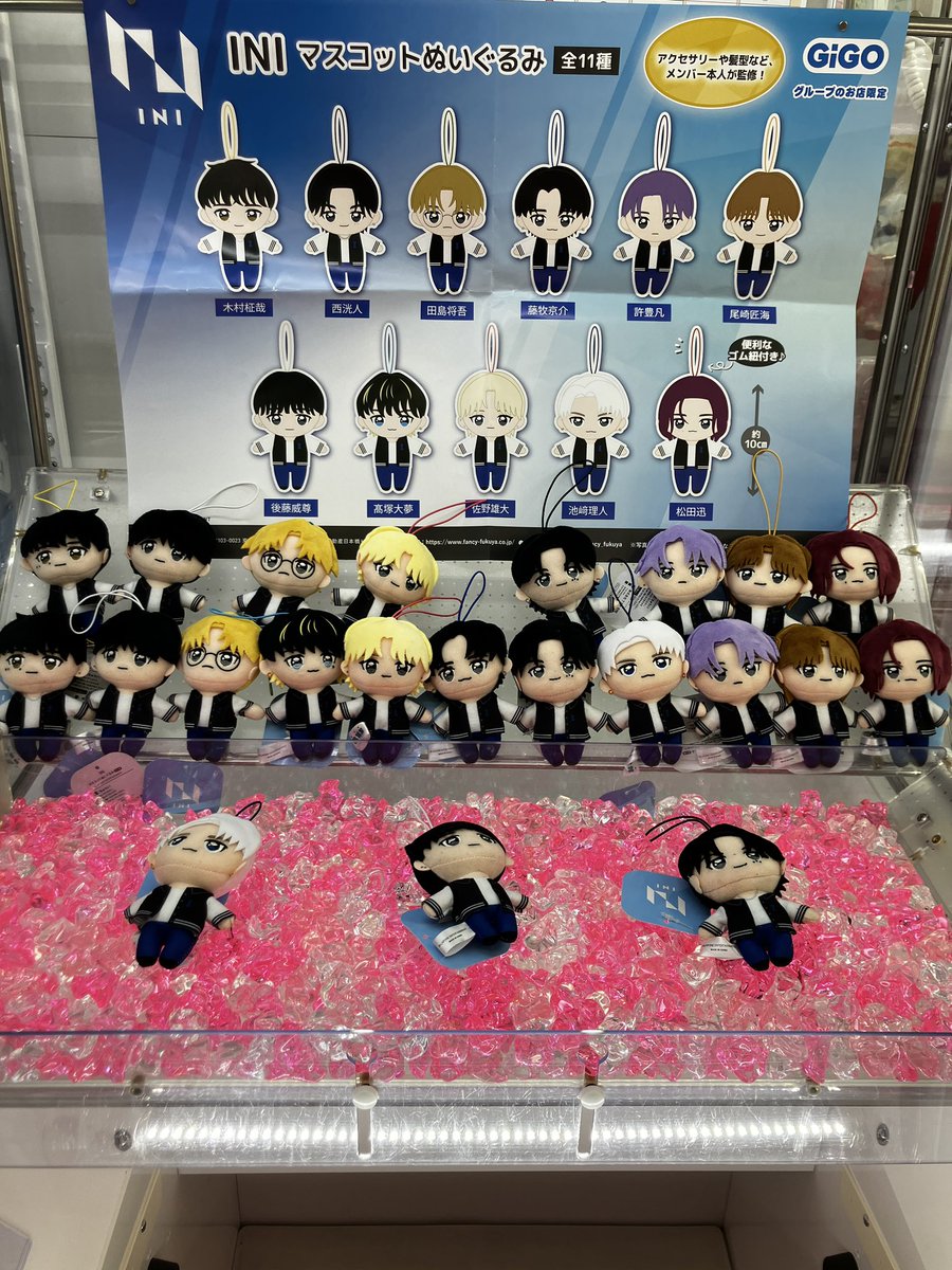 景品入荷のお知らせ】 『INI マスコットぬいぐるみ～GiGO
