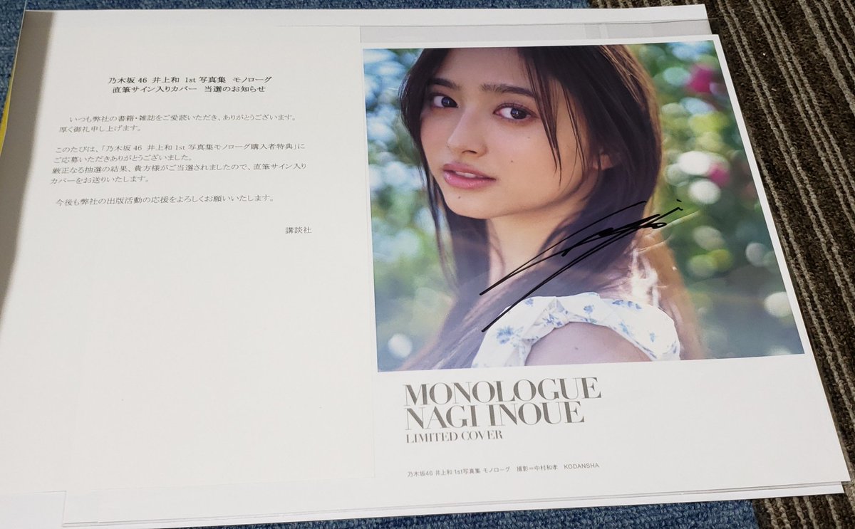 希少】 井上和 直筆サイン入りアナザーカバー Monologue 1st写真集