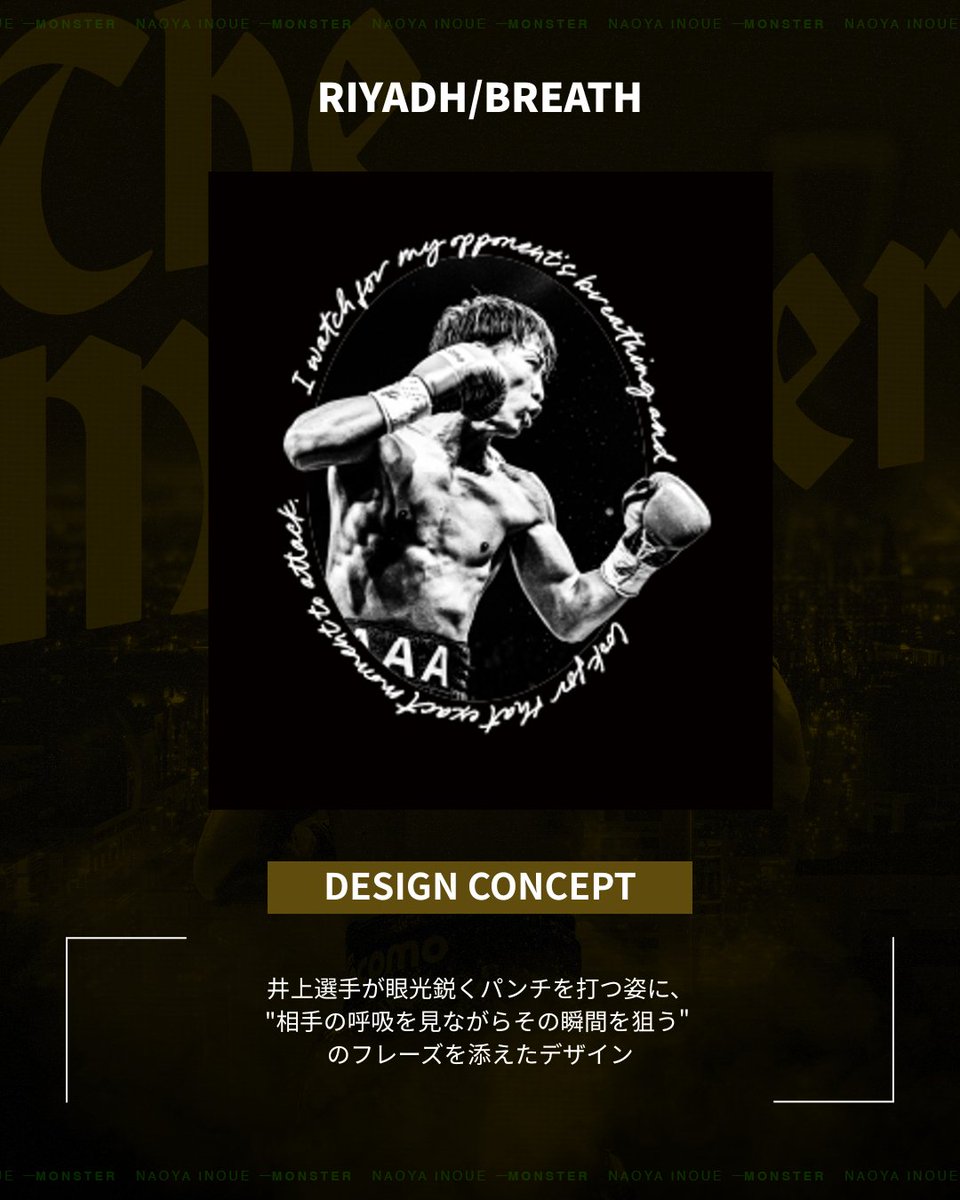 井上尚弥オフィシャルグッズ『Monster』 (@naoyainouegoods) / Posts / X