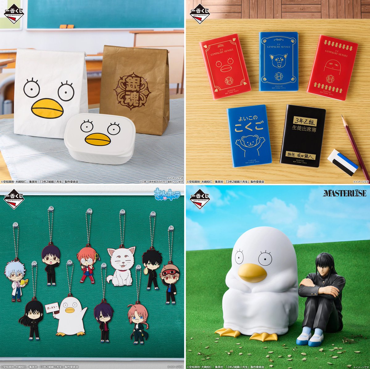 2025年12月20日(土)より順次発売予定 一番くじ 3年Z組銀八先生 ～くじ