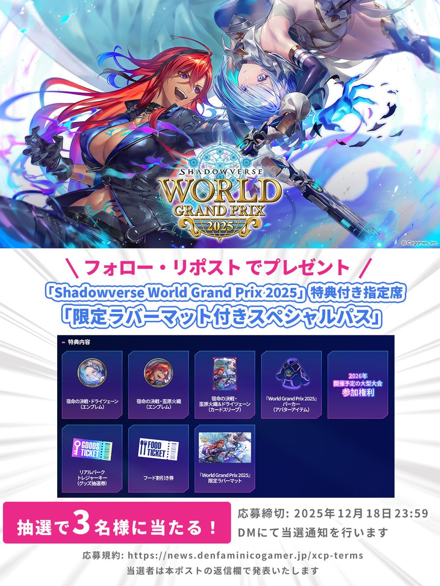 ヴァイスシュヴァルツ WORLD GRAND PRIX 2025 ヴァイスシュヴァルツ