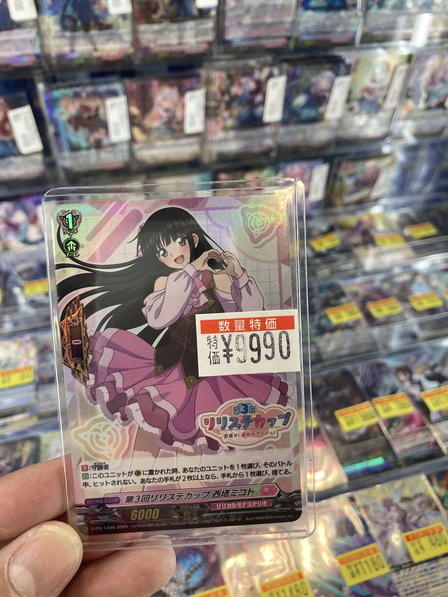 第3回リリステカップ 西塔ミコト ホロ 2枚セット 名古屋会場イベント